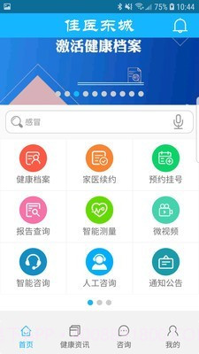 佳医东城截图1 佳医东城截图1