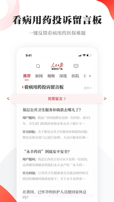 人民日报健康截图1