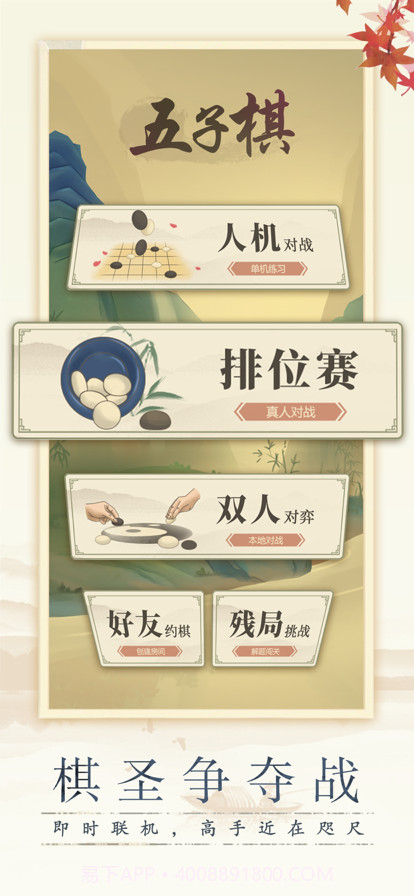 思凝五子棋截图2