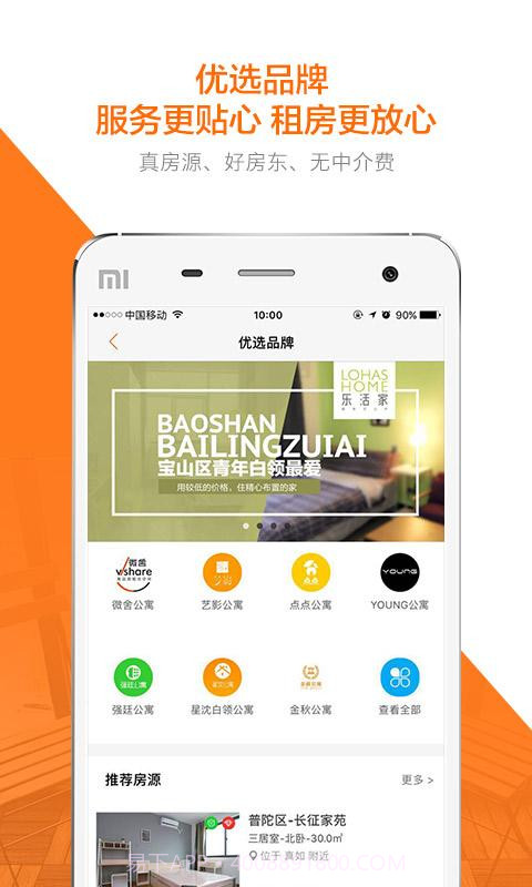 蘑菇租房截图5 蘑菇租房截图5