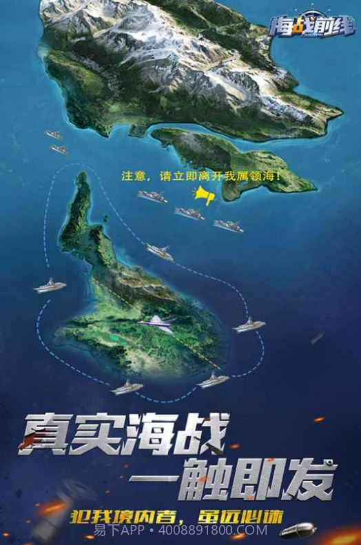 海战前线深海较量截图3 海战前线深海较量截图3