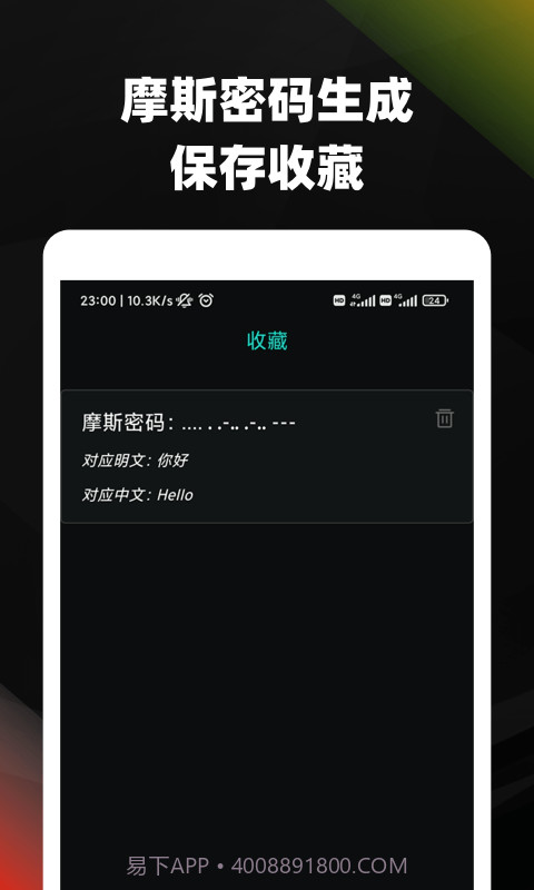 摩斯密码电码翻译截图4 摩斯密码电码翻译截图4