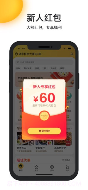 美团外卖截图3 美团外卖截图3