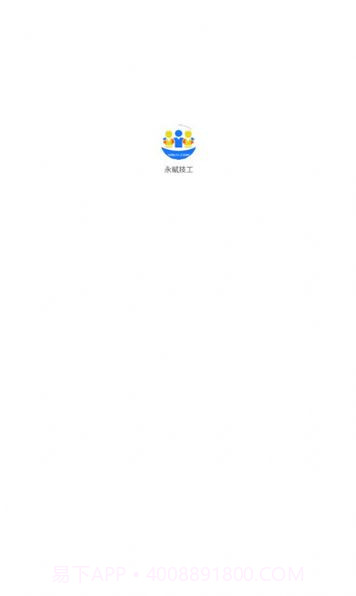 永赋技工截图1 永赋技工截图1