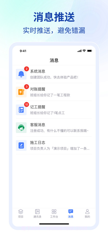 工地协同截图4 工地协同截图4