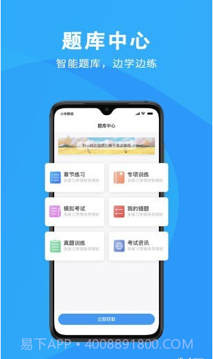智课网校截图1 智课网校截图1