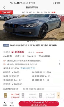 兜可拍汽车拍卖截图3 兜可拍汽车拍卖截图3