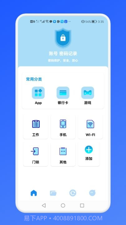 账号密码管理站截图4 账号密码管理站截图4