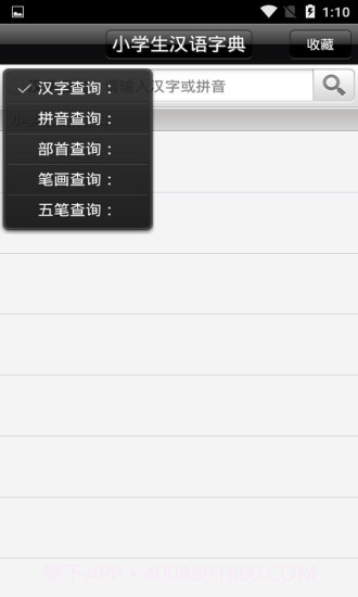 小学生汉语字典截图2