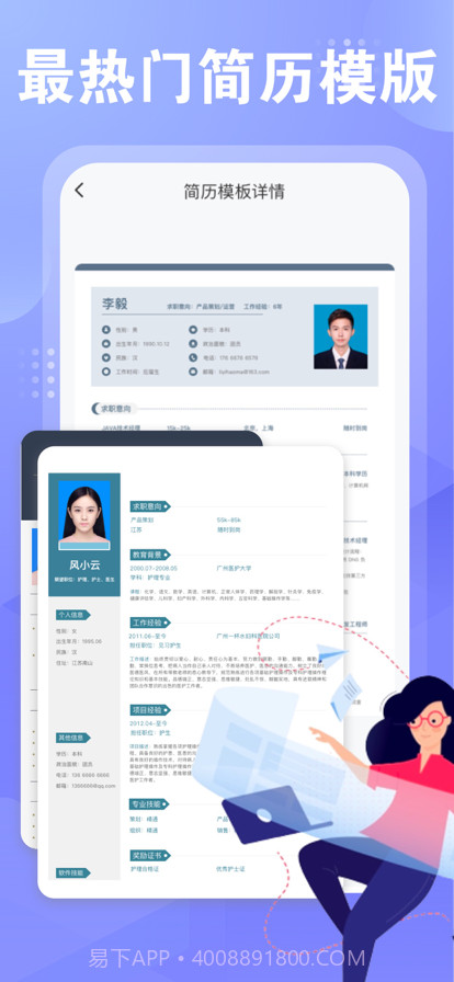 飞泉简历制作截图9 飞泉简历制作截图9
