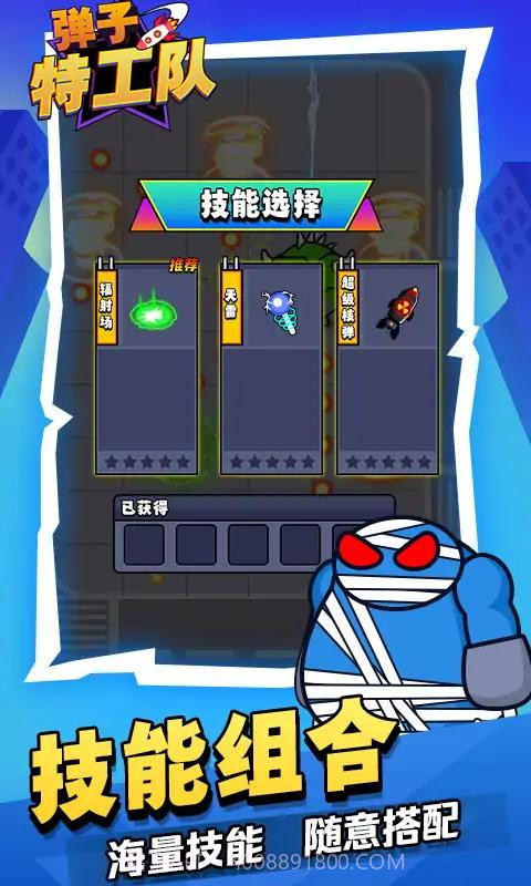 弹子特工队截图3