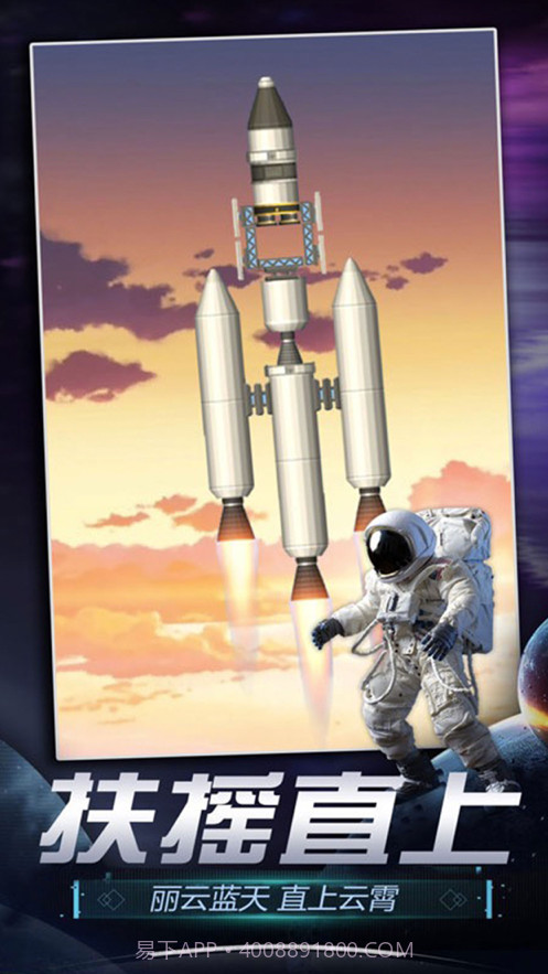 航天模拟器截图1