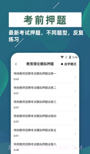 特岗教师牛题库截图2 特岗教师牛题库截图2