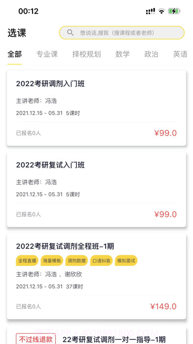 芝士考研版截图2