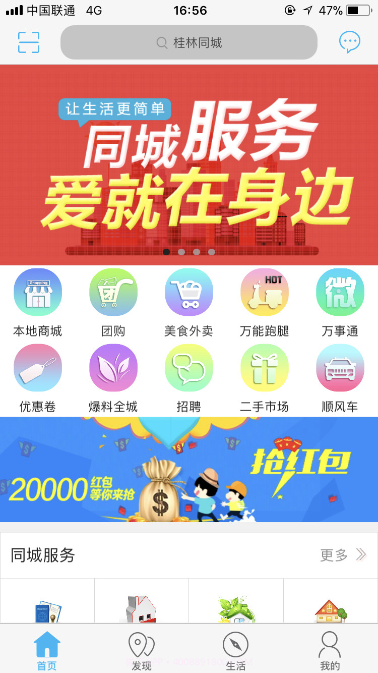 桂林同城截图1 桂林同城截图1