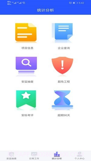 安监通苹果截图3 安监通苹果截图3
