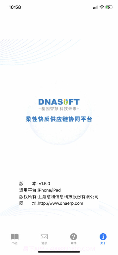 苹DNA数字供应链果版截图3