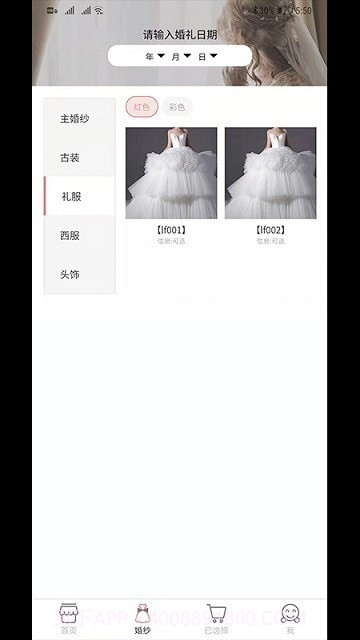 码云云婚纱管理系统截图3