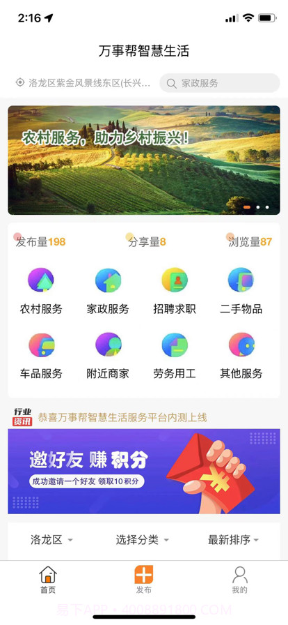 万事帮智慧生活截图1