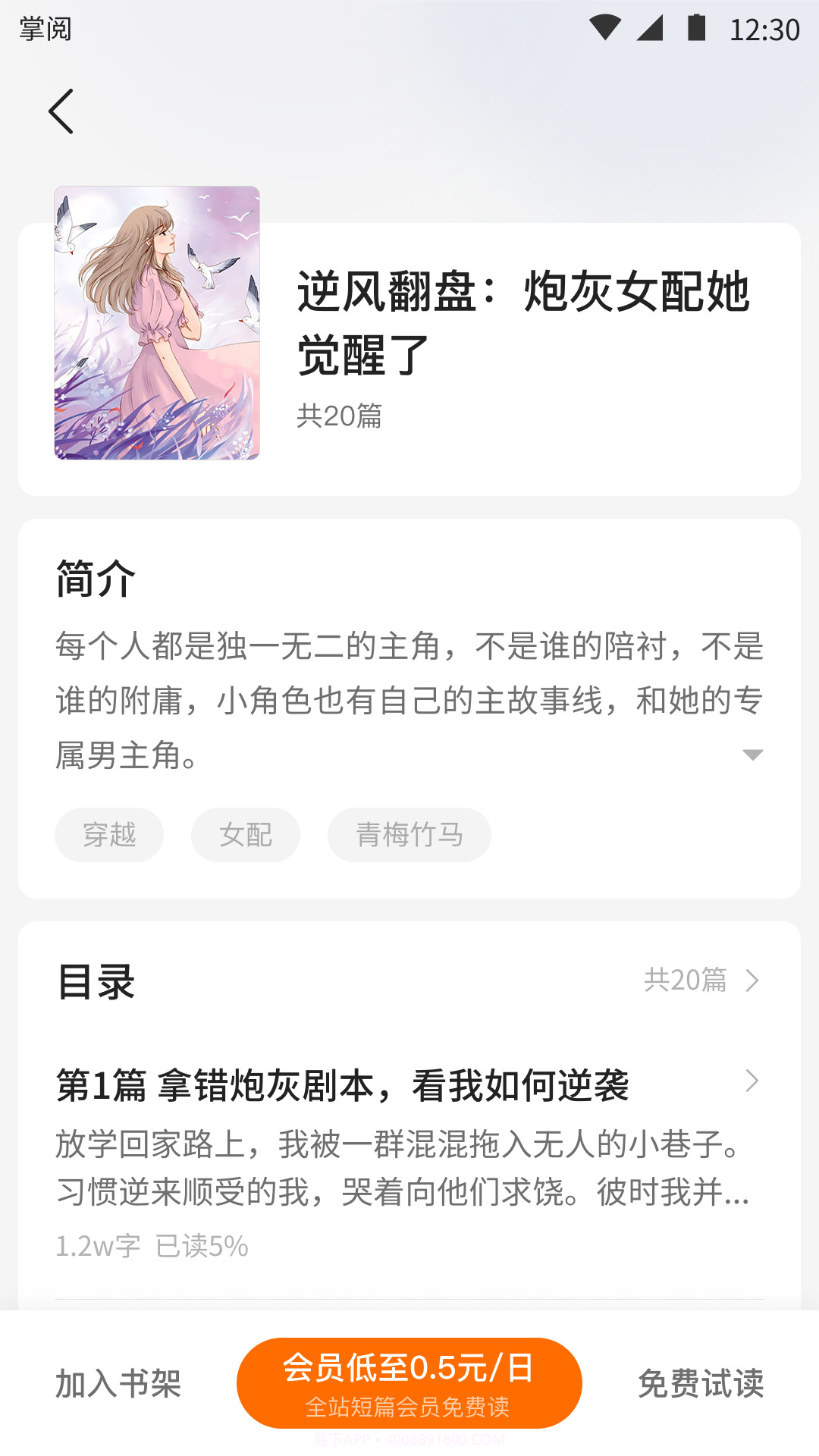 掌阅爽读小说截图3