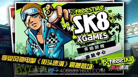 街头速滑截图1 街头速滑截图1