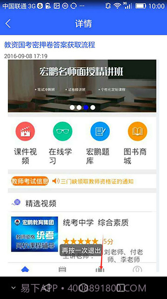 宏鹏教育截图2 宏鹏教育截图2