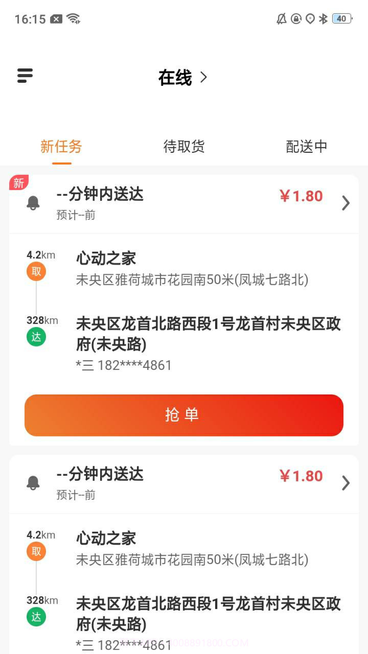 心动闪送截图3 心动闪送截图3
