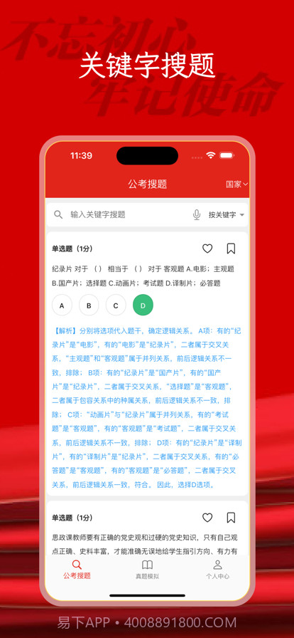 公考题库截图1