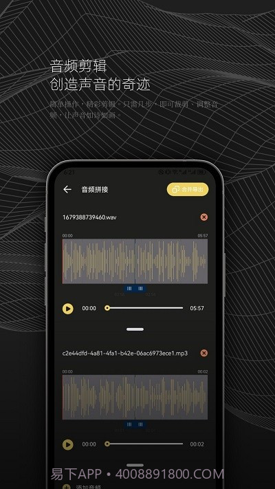 dx云音乐剪辑截图2