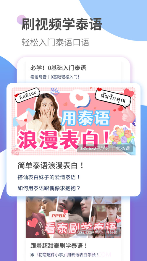 泰语学习截图1 泰语学习截图1