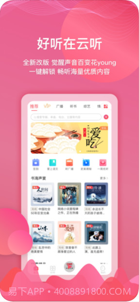 云听截图1 云听截图1