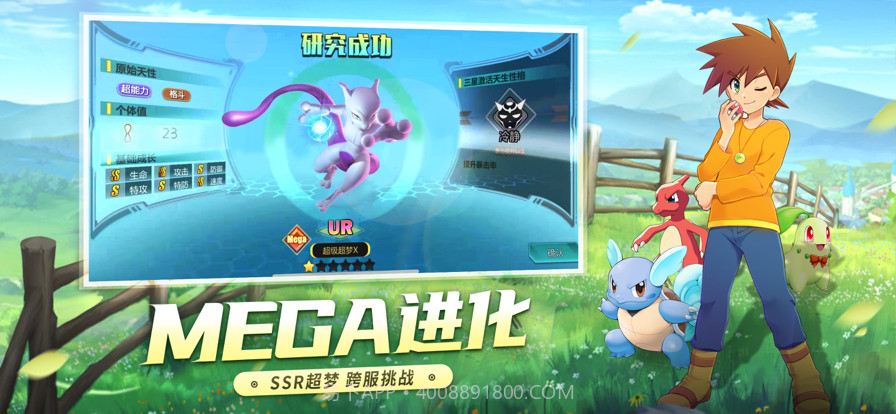 口袋进化大师赛截图5 口袋进化大师赛截图5