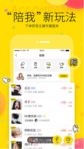 YY语音截图2 YY语音截图2