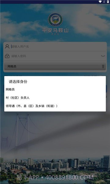 平安马鞍山截图1