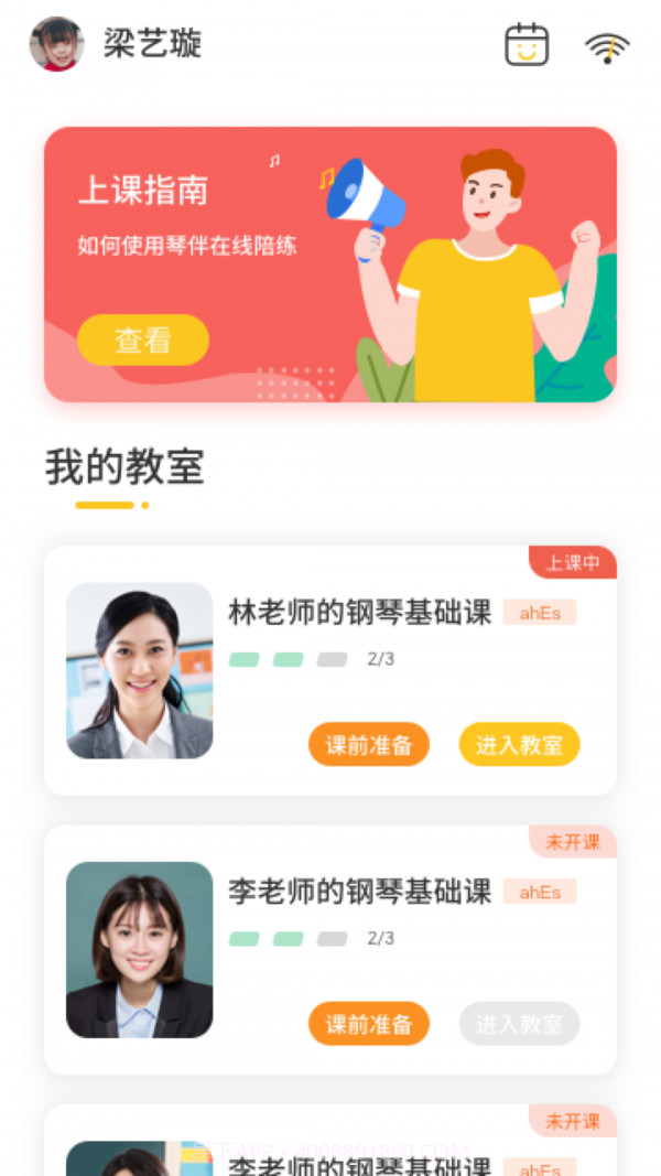 小班课学生截图2 小班课学生截图2