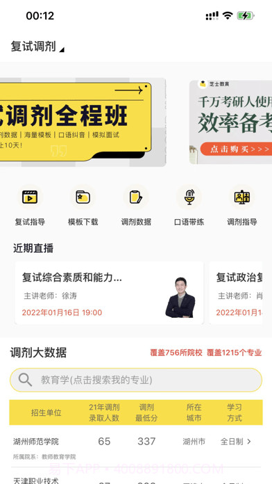 芝士考研版截图1