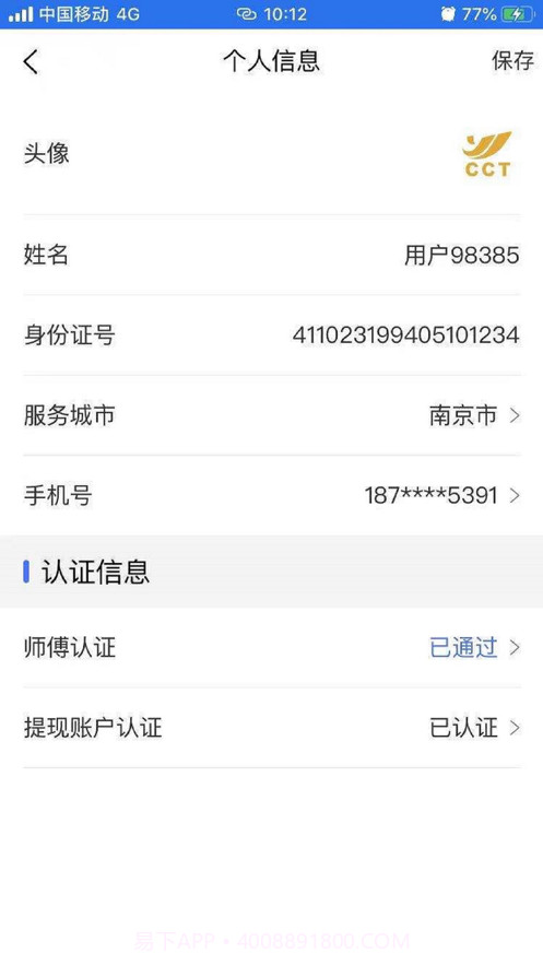 村村通师傅截图3