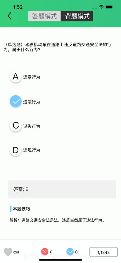 驾考学车宝截图3 驾考学车宝截图3