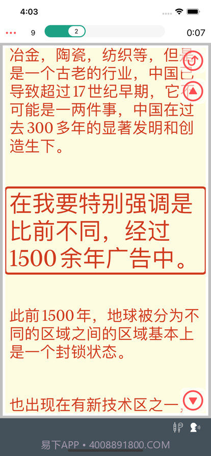 提词器先生截图6