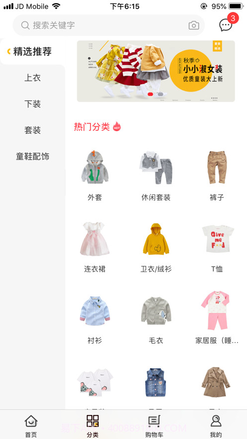 一手童装批发截图2 一手童装批发截图2