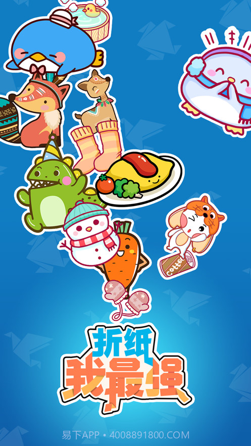 折纸我最强截图1