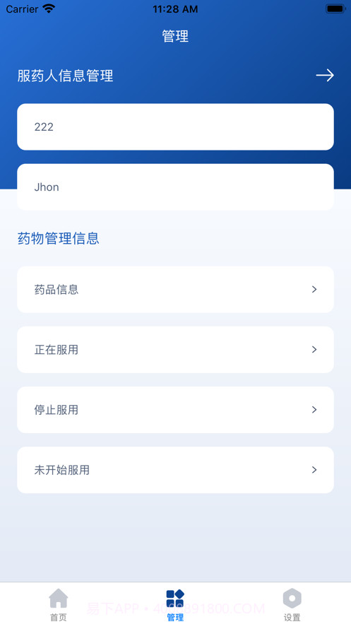 吃药提醒助手截图3