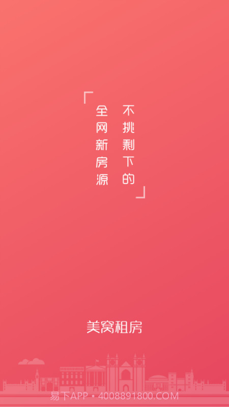 美窝租房截图4