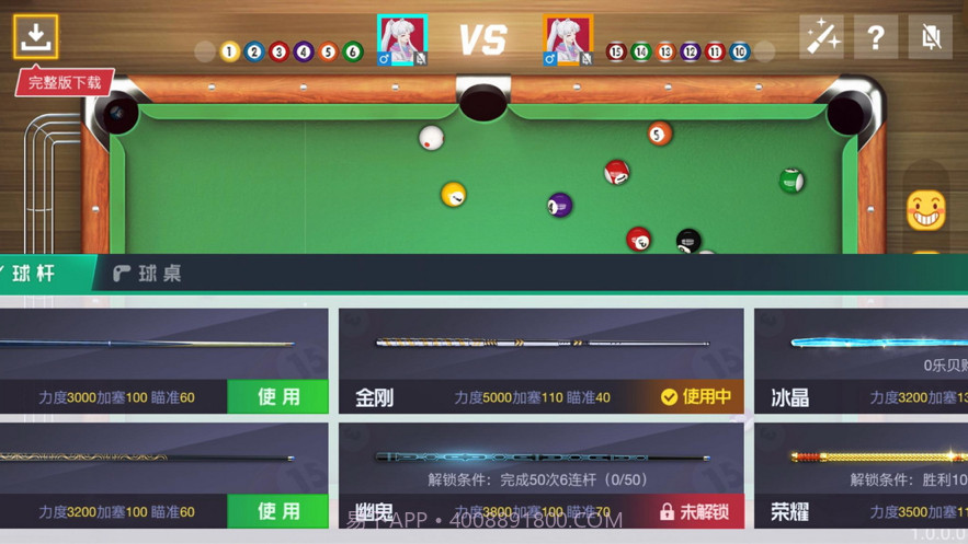 黑8桌球截图1 黑8桌球截图1