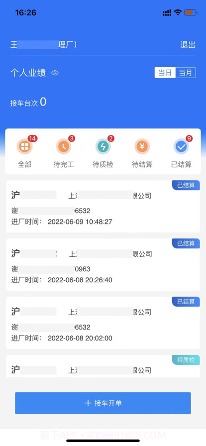巨人维修截图2 巨人维修截图2