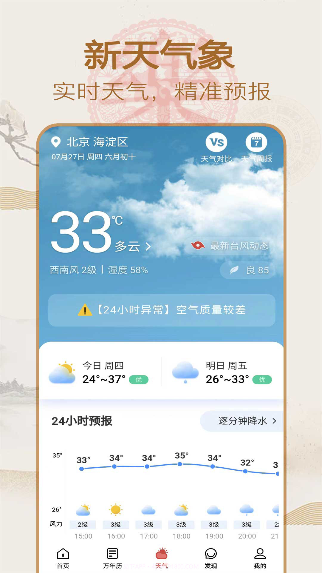 永乐万年历截图2