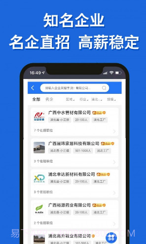 浦北人才网截图2 浦北人才网截图2