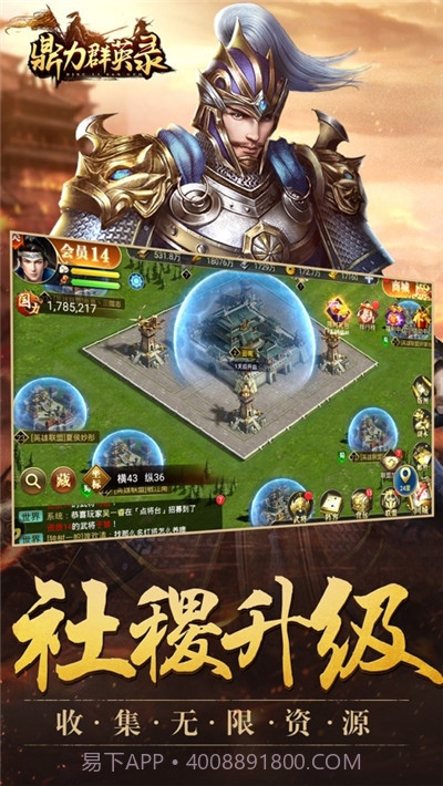 鼎力群英录截图4