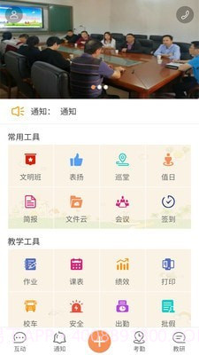 校云通教师端截图1