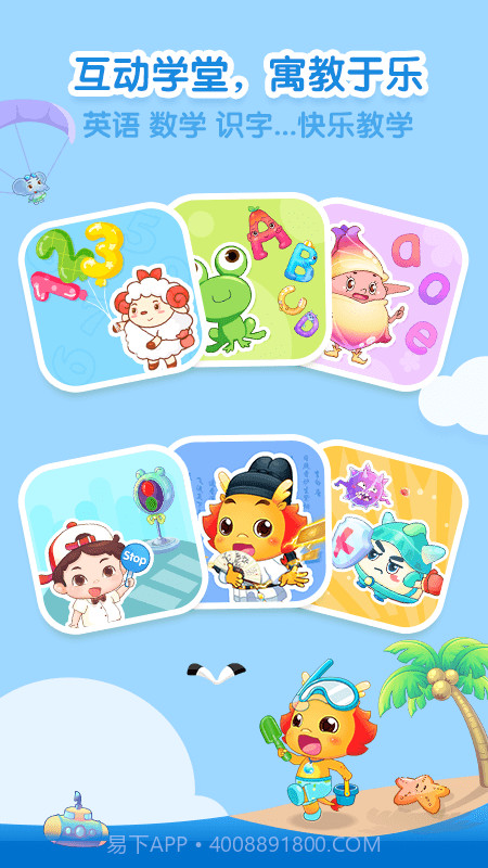 小伴龙儿童早教截图4 小伴龙儿童早教截图4
